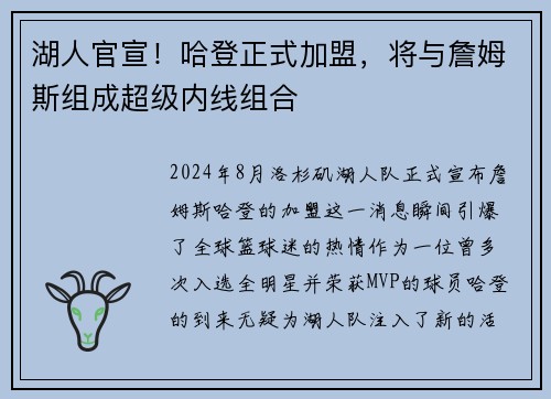湖人官宣!哈登正式加盟,将与詹姆斯组成超级内线组合